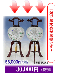 一対でお求めになると盆提灯はお得です。