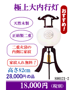 正絹二重盆提灯、白二重木製15,000円